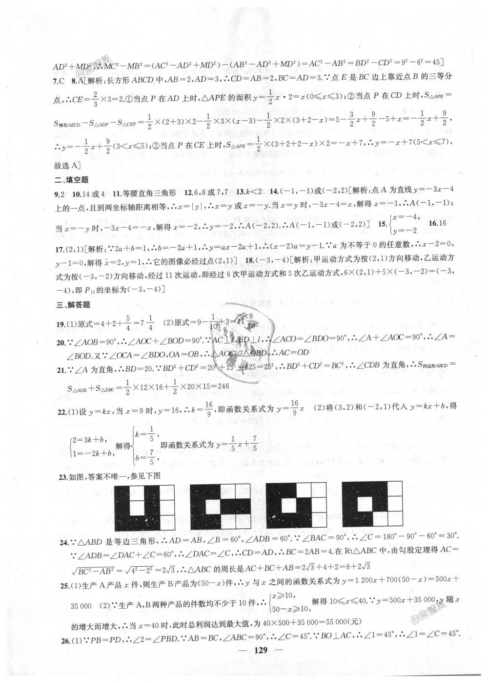 2018年金鑰匙沖刺名校大試卷八年級(jí)數(shù)學(xué)上冊(cè)江蘇版 第25頁(yè)