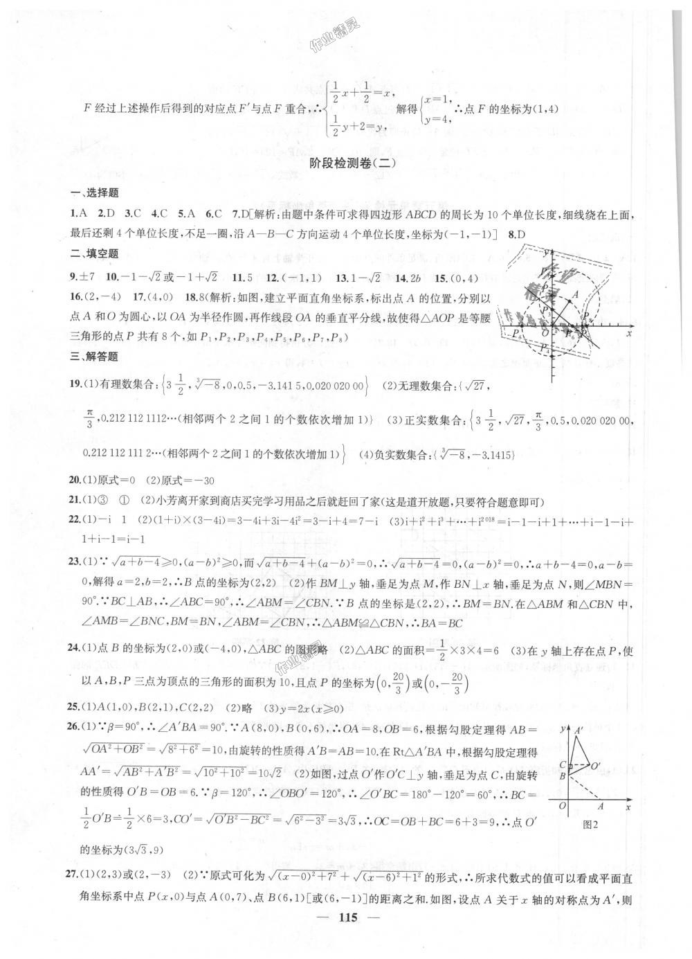 2018年金鑰匙沖刺名校大試卷八年級數(shù)學(xué)上冊江蘇版 第11頁