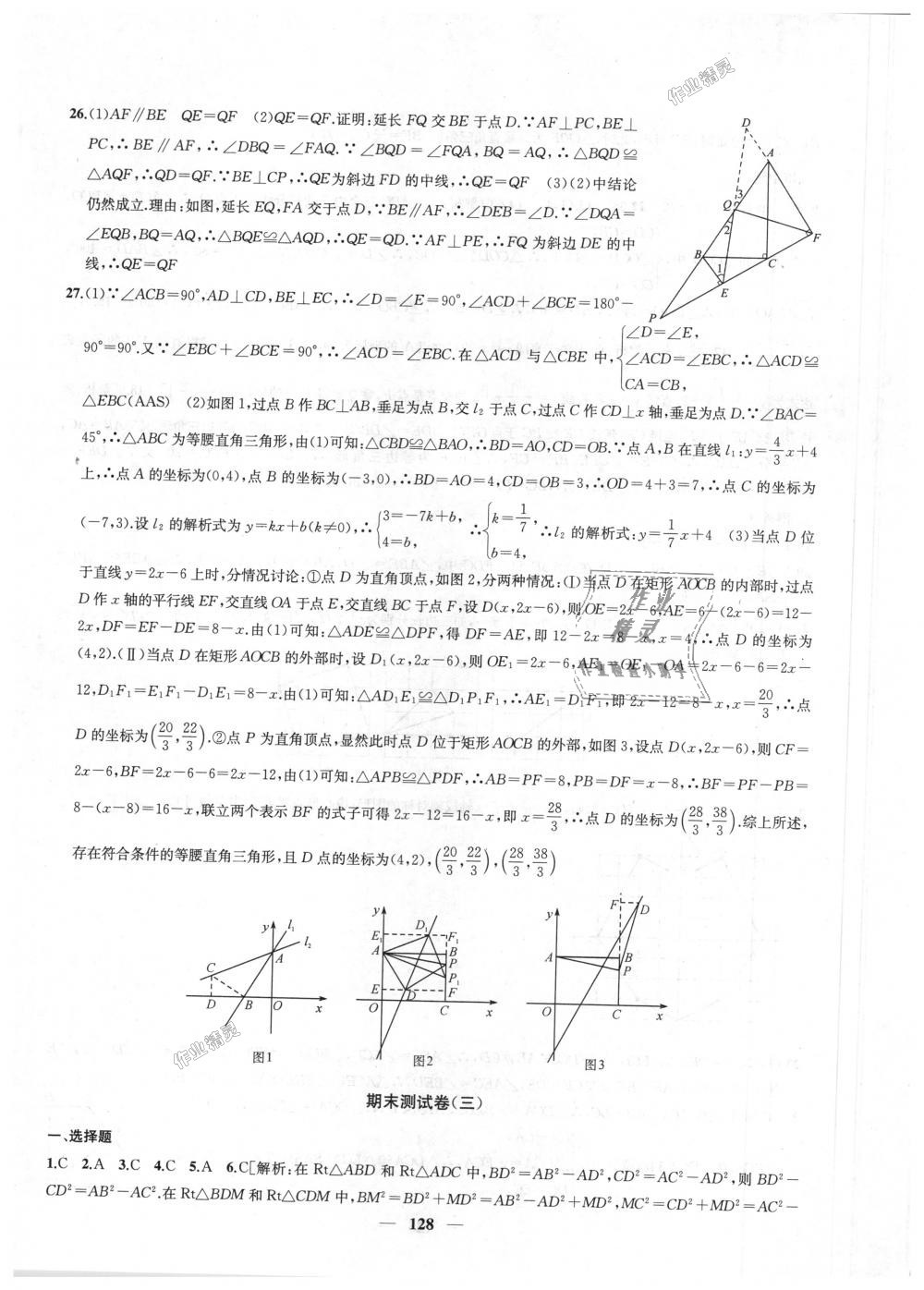 2018年金鑰匙沖刺名校大試卷八年級(jí)數(shù)學(xué)上冊(cè)江蘇版 第24頁(yè)