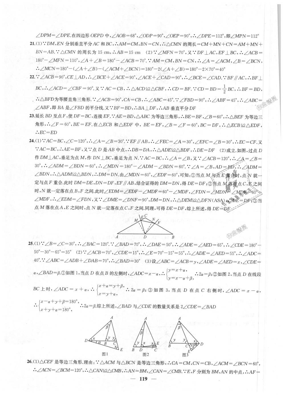 2018年金鑰匙沖刺名校大試卷八年級數(shù)學上冊江蘇版 第15頁