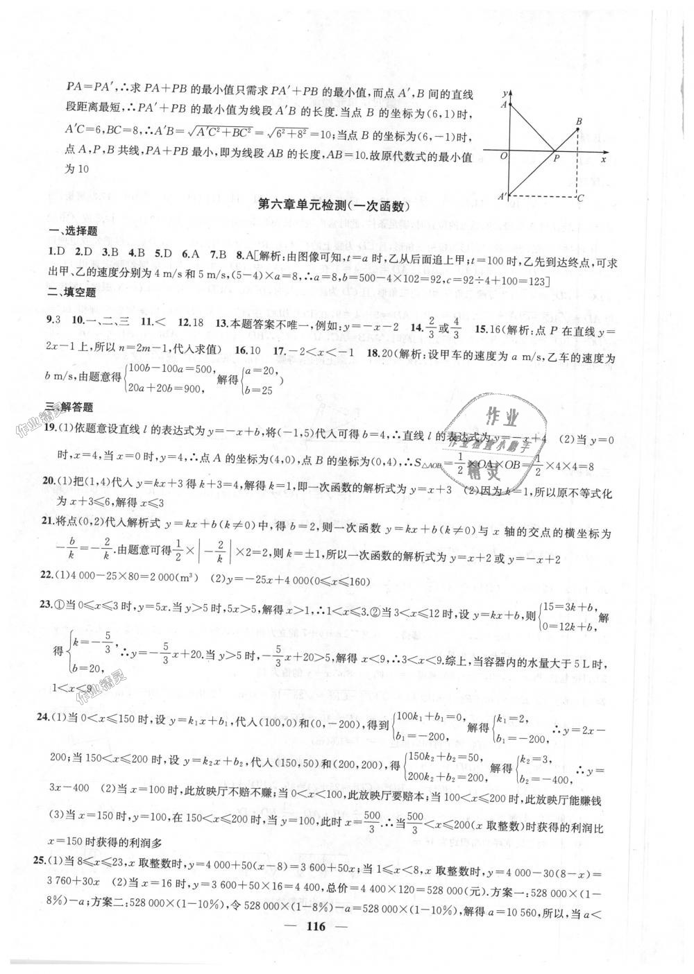 2018年金鑰匙沖刺名校大試卷八年級數學上冊江蘇版 第12頁