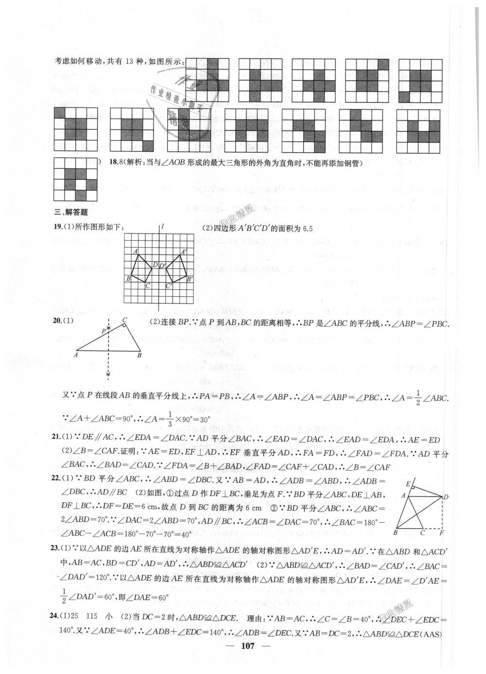 2018年金鑰匙沖刺名校大試卷八年級數(shù)學上冊江蘇版 第3頁