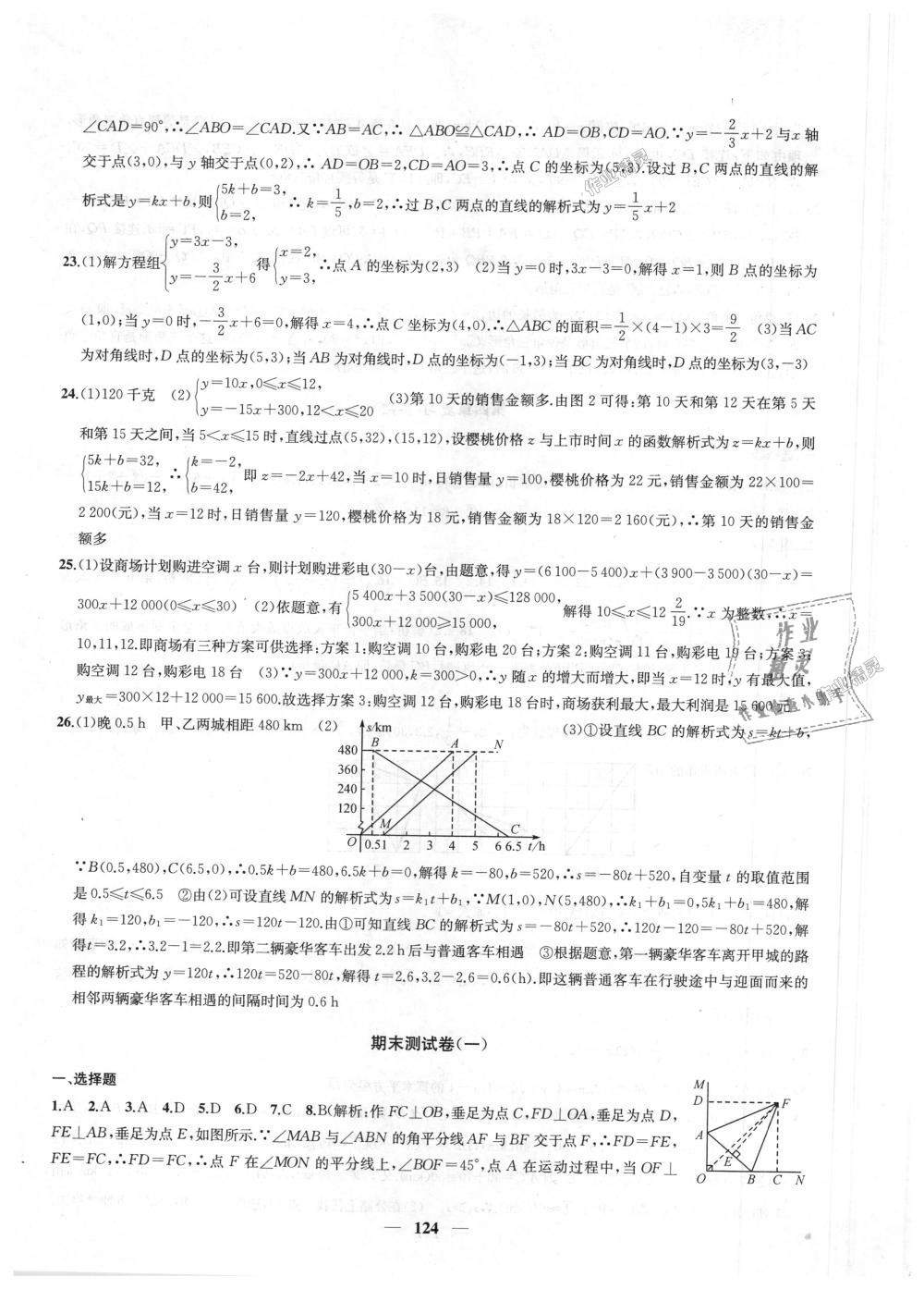 2018年金鑰匙沖刺名校大試卷八年級(jí)數(shù)學(xué)上冊(cè)江蘇版 第20頁