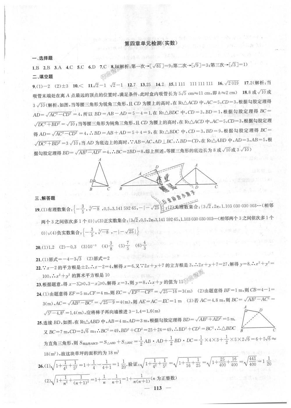 2018年金鑰匙沖刺名校大試卷八年級數學上冊江蘇版 第9頁