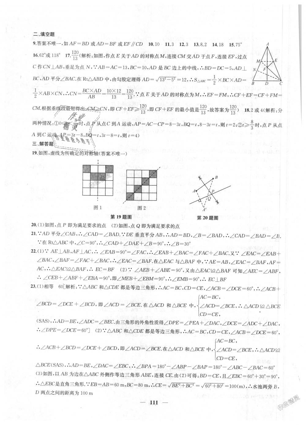 2018年金鑰匙沖刺名校大試卷八年級(jí)數(shù)學(xué)上冊(cè)江蘇版 第7頁(yè)