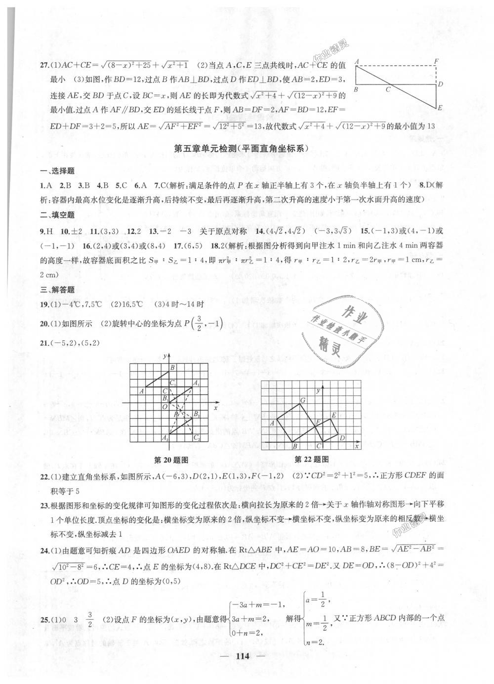 2018年金鑰匙沖刺名校大試卷八年級(jí)數(shù)學(xué)上冊(cè)江蘇版 第10頁