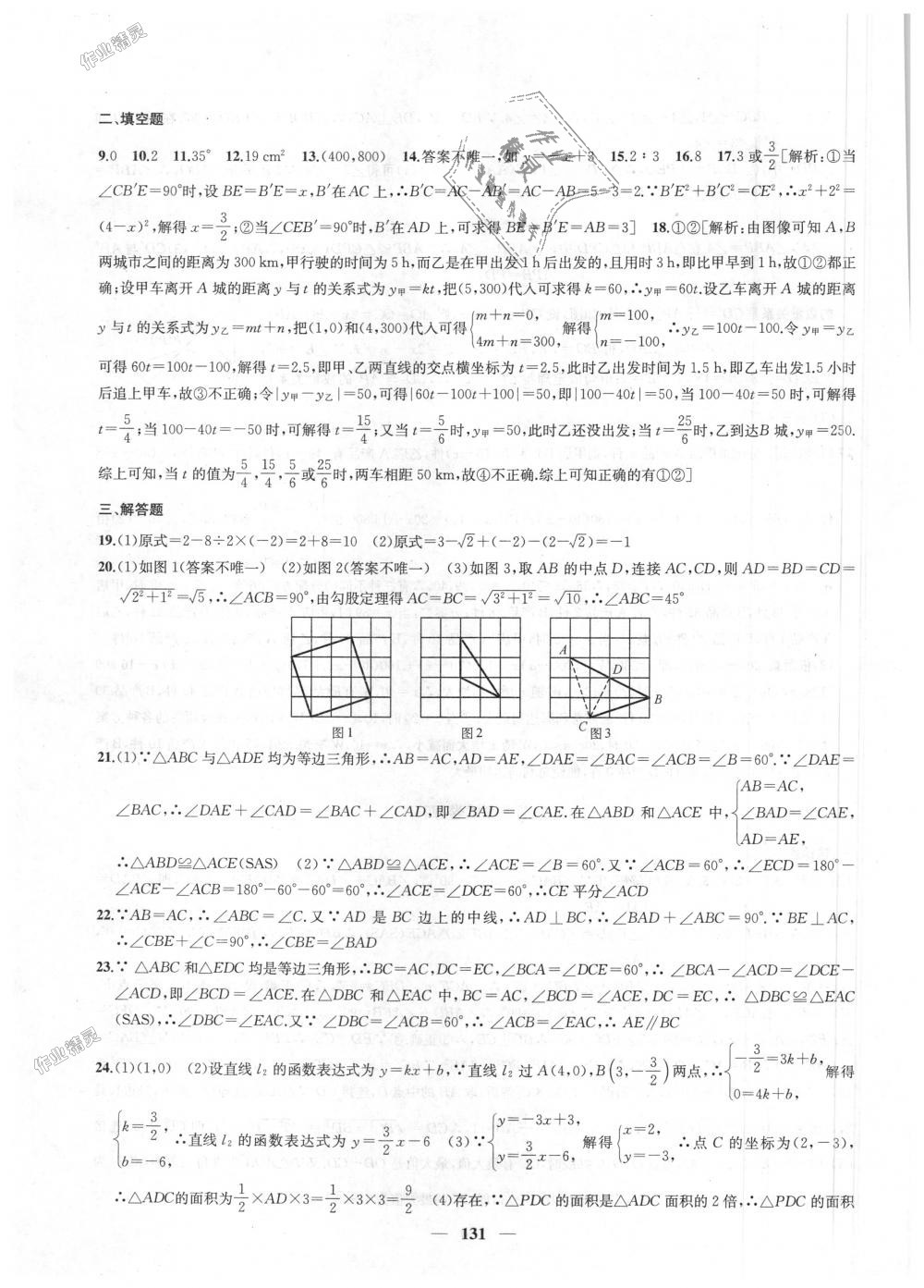 2018年金鑰匙沖刺名校大試卷八年級數(shù)學(xué)上冊江蘇版 第27頁