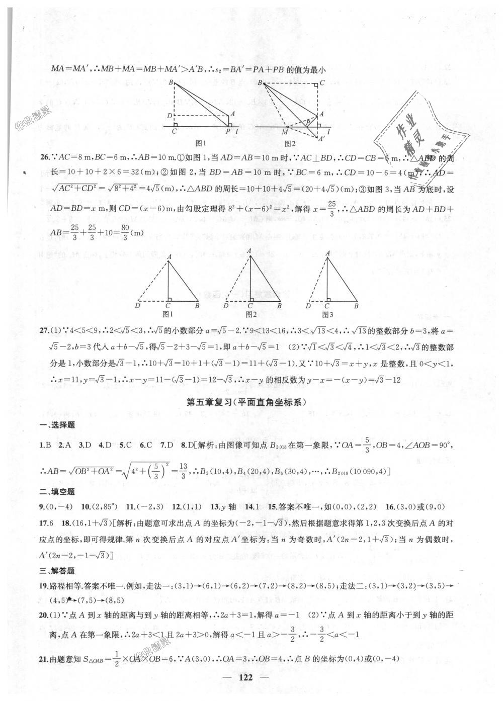 2018年金鑰匙沖刺名校大試卷八年級數(shù)學(xué)上冊江蘇版 第18頁