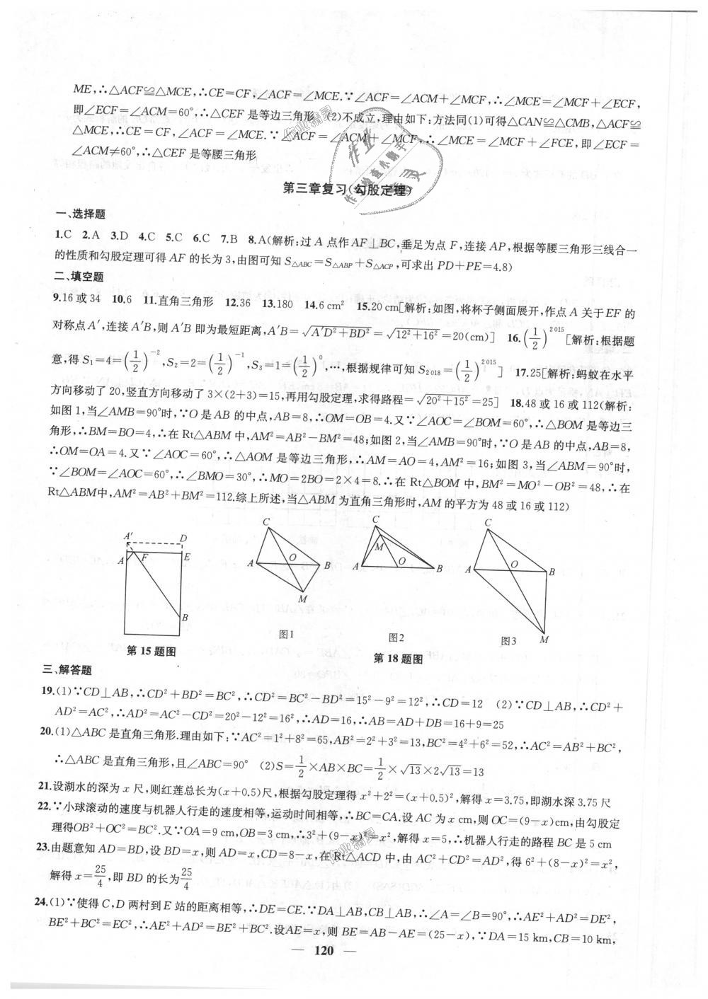 2018年金鑰匙沖刺名校大試卷八年級(jí)數(shù)學(xué)上冊(cè)江蘇版 第16頁(yè)