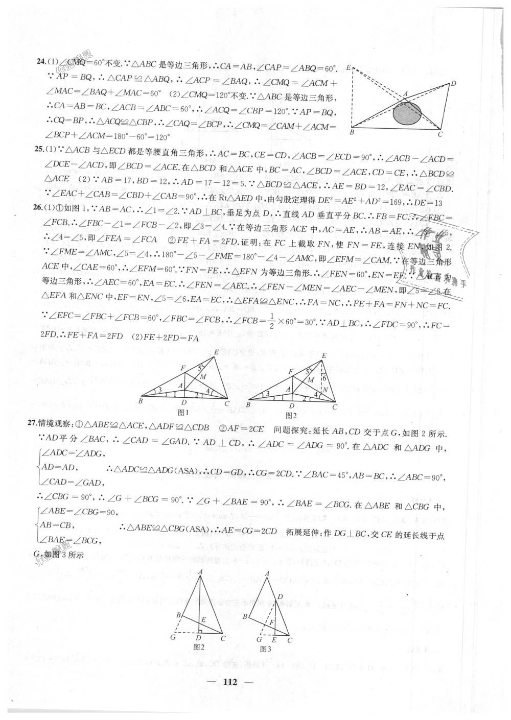 2018年金鑰匙沖刺名校大試卷八年級數(shù)學(xué)上冊江蘇版 第8頁