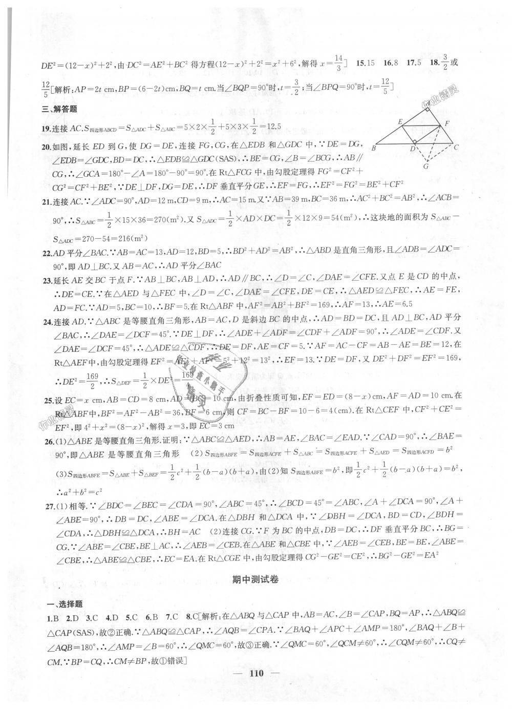 2018年金鑰匙沖刺名校大試卷八年級(jí)數(shù)學(xué)上冊(cè)江蘇版 第6頁