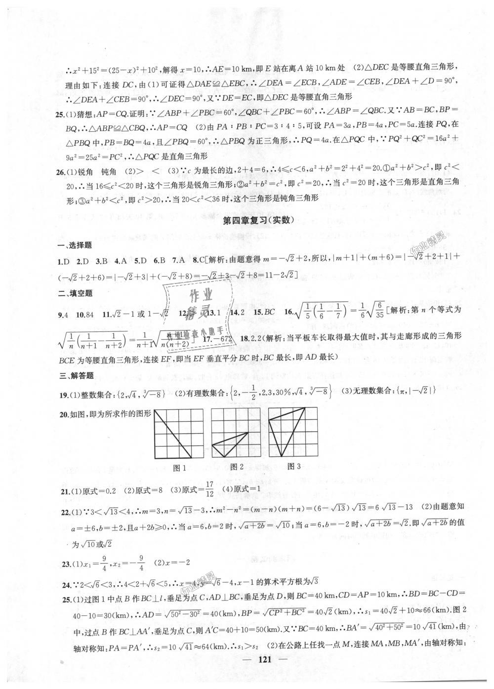 2018年金鑰匙沖刺名校大試卷八年級(jí)數(shù)學(xué)上冊(cè)江蘇版 第17頁(yè)