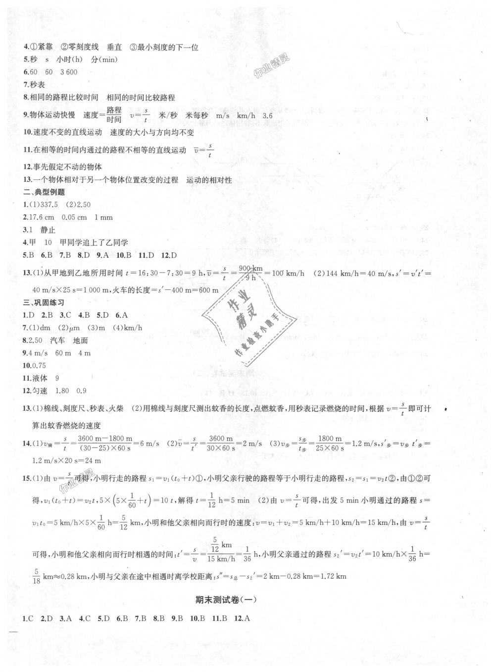 2018年金鑰匙沖刺名校大試卷八年級物理上冊江蘇版 第10頁