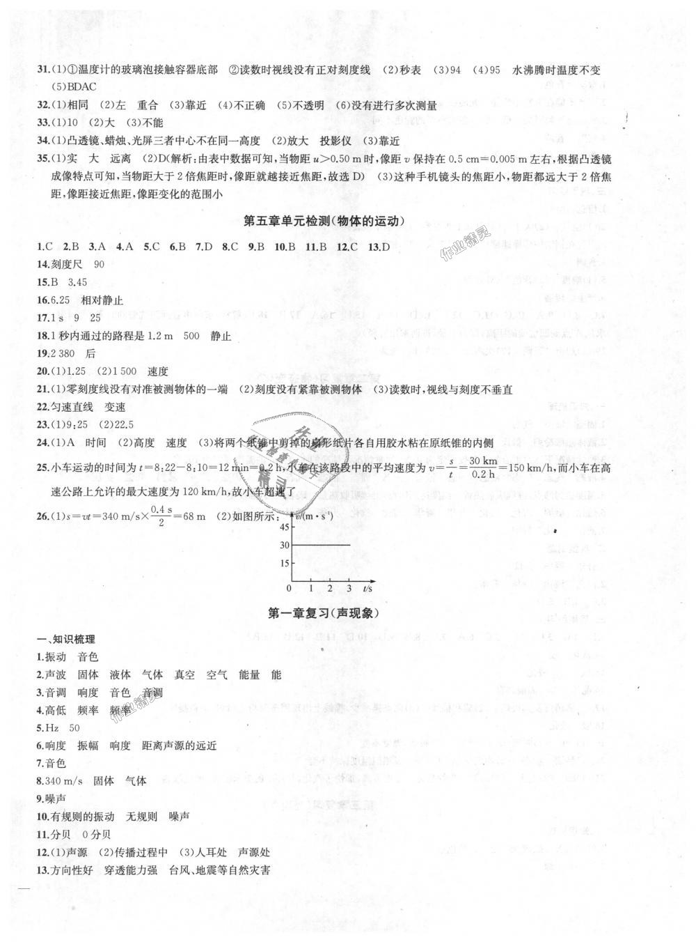 2018年金鑰匙沖刺名校大試卷八年級(jí)物理上冊(cè)江蘇版 第6頁(yè)