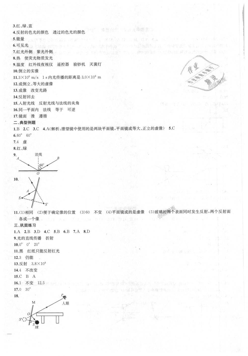 2018年金鑰匙沖刺名校大試卷八年級物理上冊江蘇版 第8頁