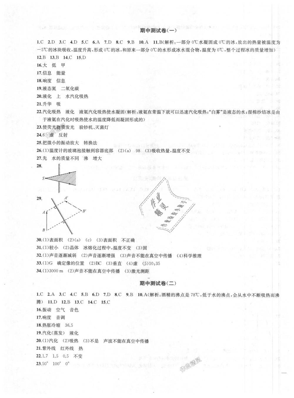 2018年金鑰匙沖刺名校大試卷八年級(jí)物理上冊(cè)江蘇版 第3頁