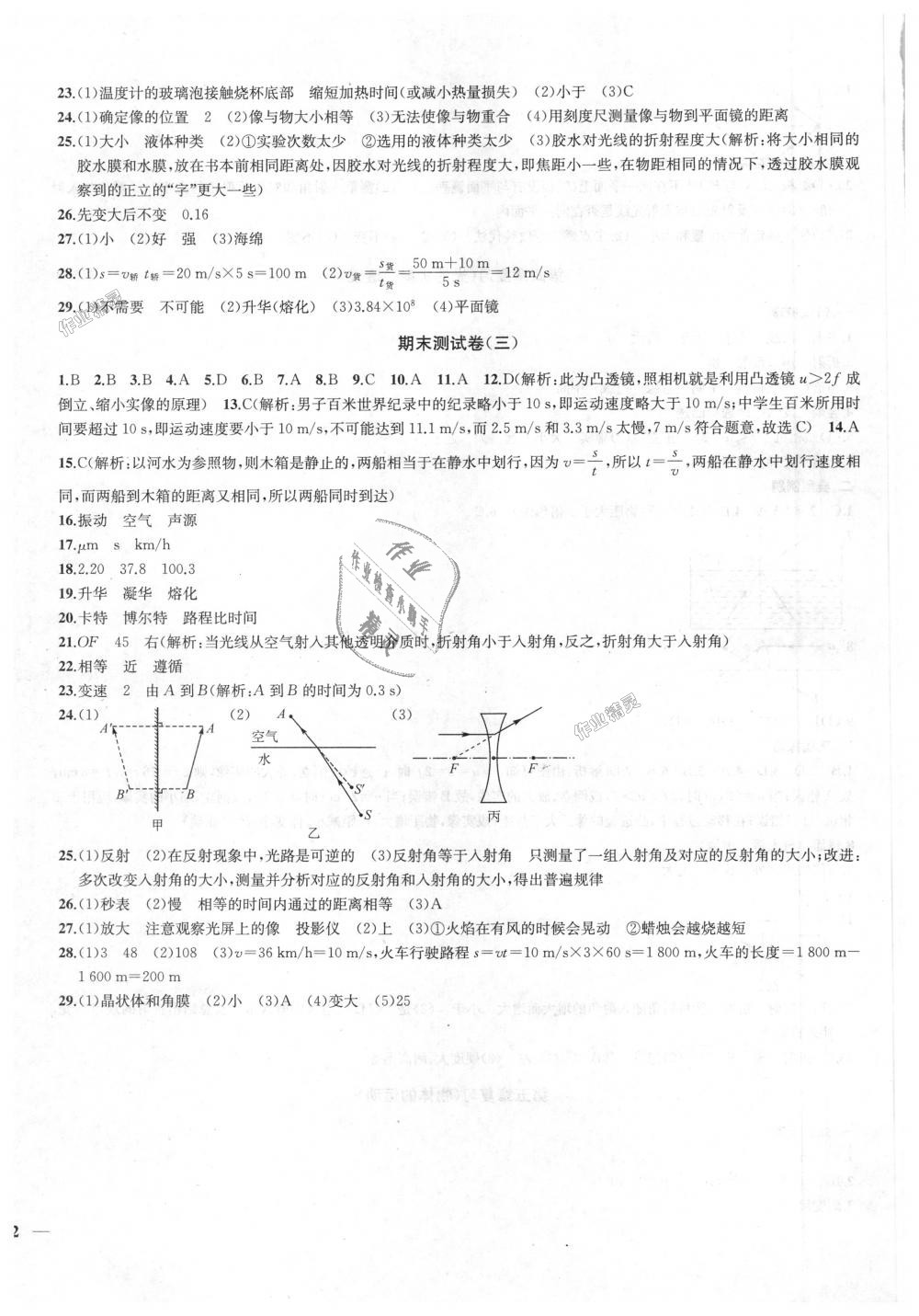 2018年金鑰匙沖刺名校大試卷八年級(jí)物理上冊(cè)江蘇版 第12頁(yè)