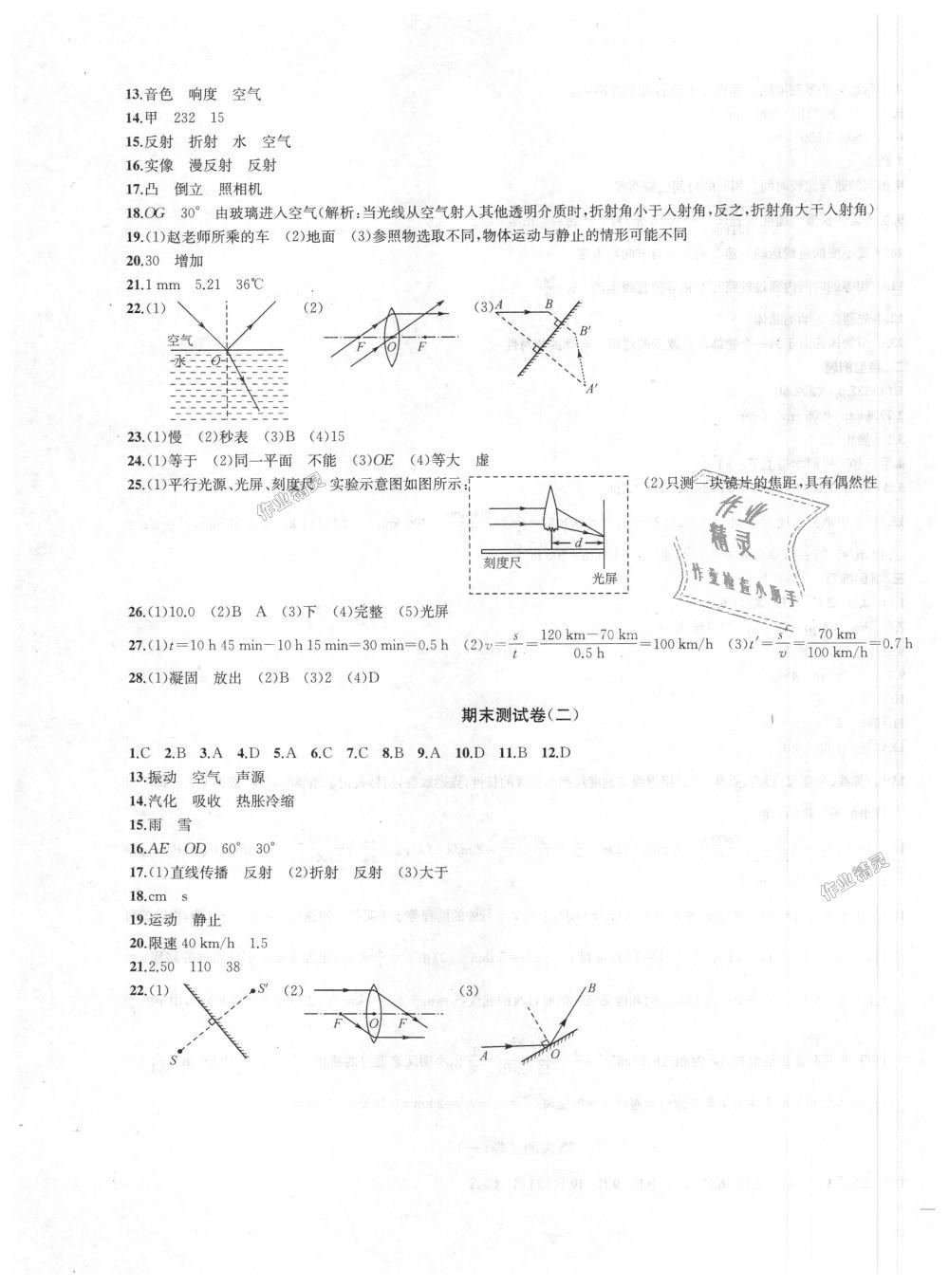 2018年金鑰匙沖刺名校大試卷八年級(jí)物理上冊(cè)江蘇版 第11頁(yè)