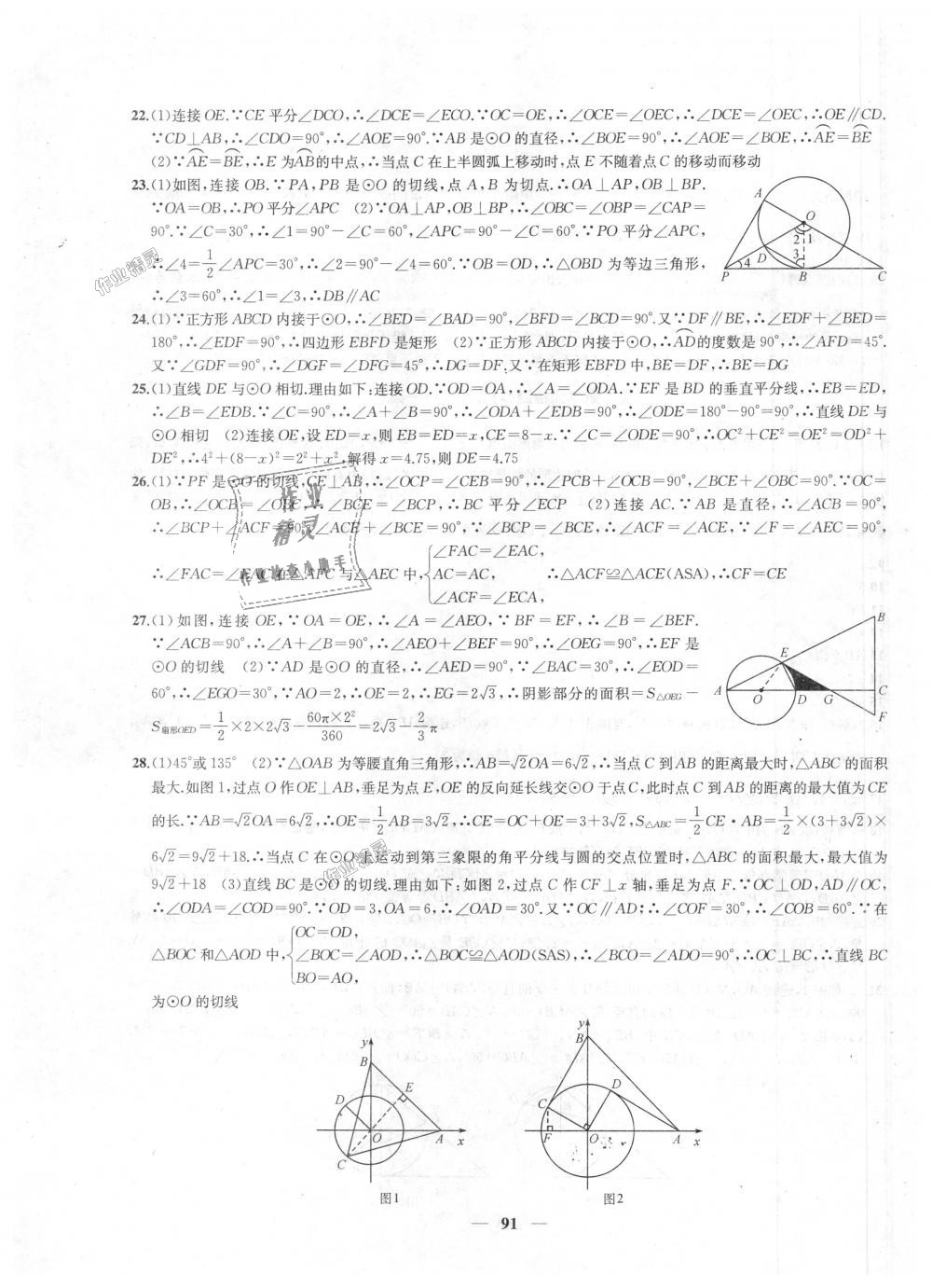 2018年金鑰匙沖刺名校大試卷九年級數(shù)學(xué)上冊江蘇版 第3頁