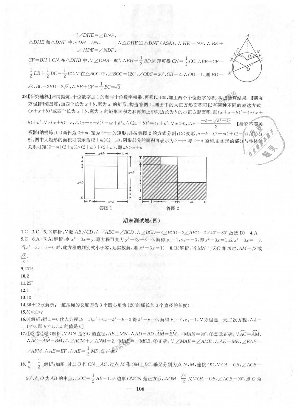 2018年金钥匙冲刺名校大试卷九年级数学上册江苏版 第18页