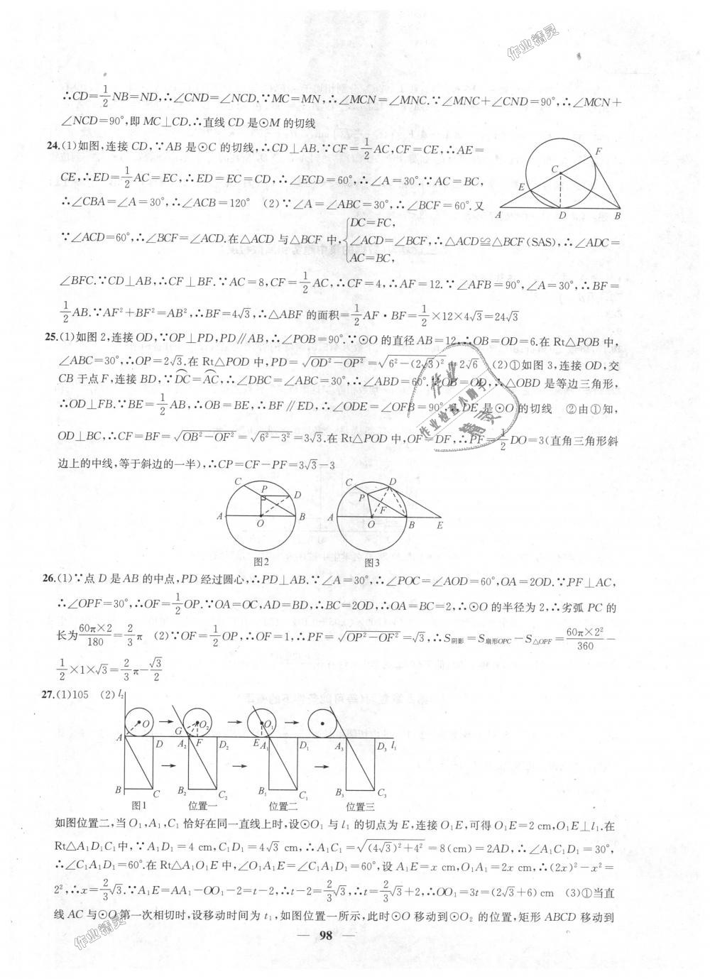 2018年金鑰匙沖刺名校大試卷九年級(jí)數(shù)學(xué)上冊(cè)江蘇版 第10頁