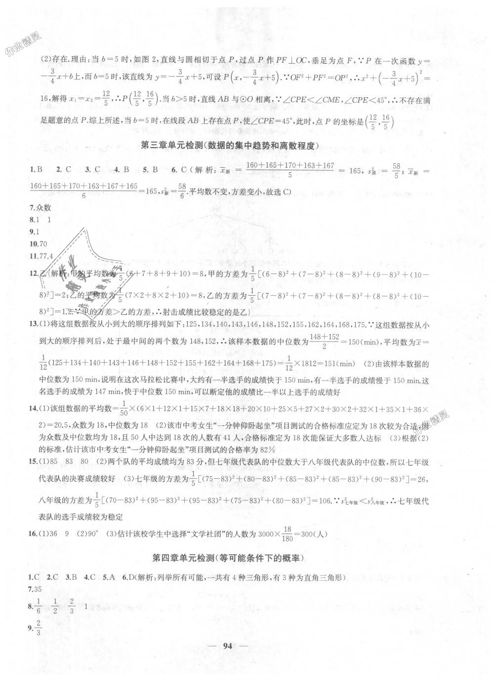 2018年金钥匙冲刺名校大试卷九年级数学上册江苏版 第6页