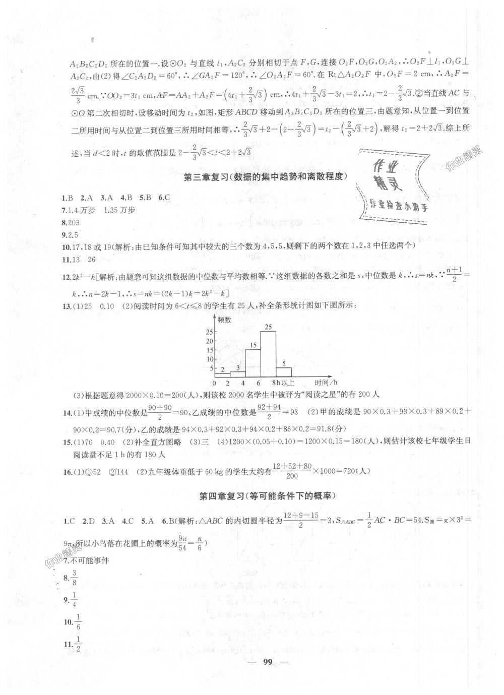 2018年金鑰匙沖刺名校大試卷九年級(jí)數(shù)學(xué)上冊(cè)江蘇版 第11頁(yè)