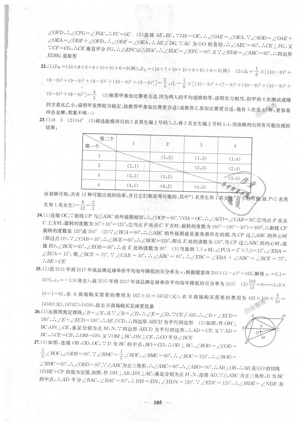 2018年金钥匙冲刺名校大试卷九年级数学上册江苏版 第17页