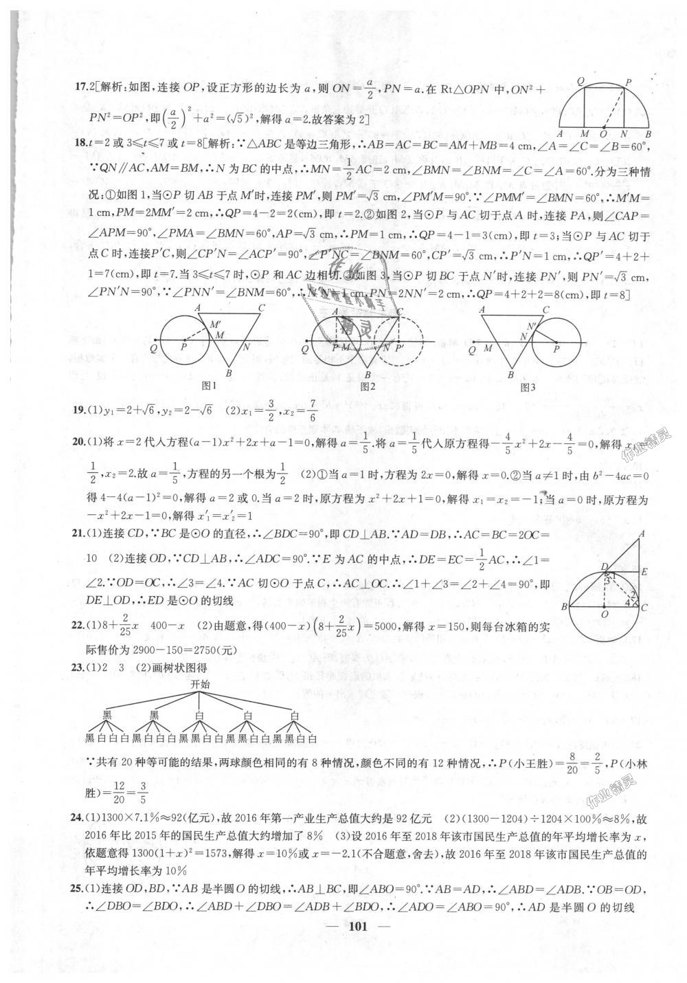 2018年金钥匙冲刺名校大试卷九年级数学上册江苏版 第13页