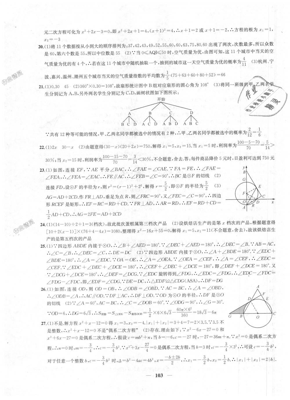 2018年金钥匙冲刺名校大试卷九年级数学上册江苏版 第15页