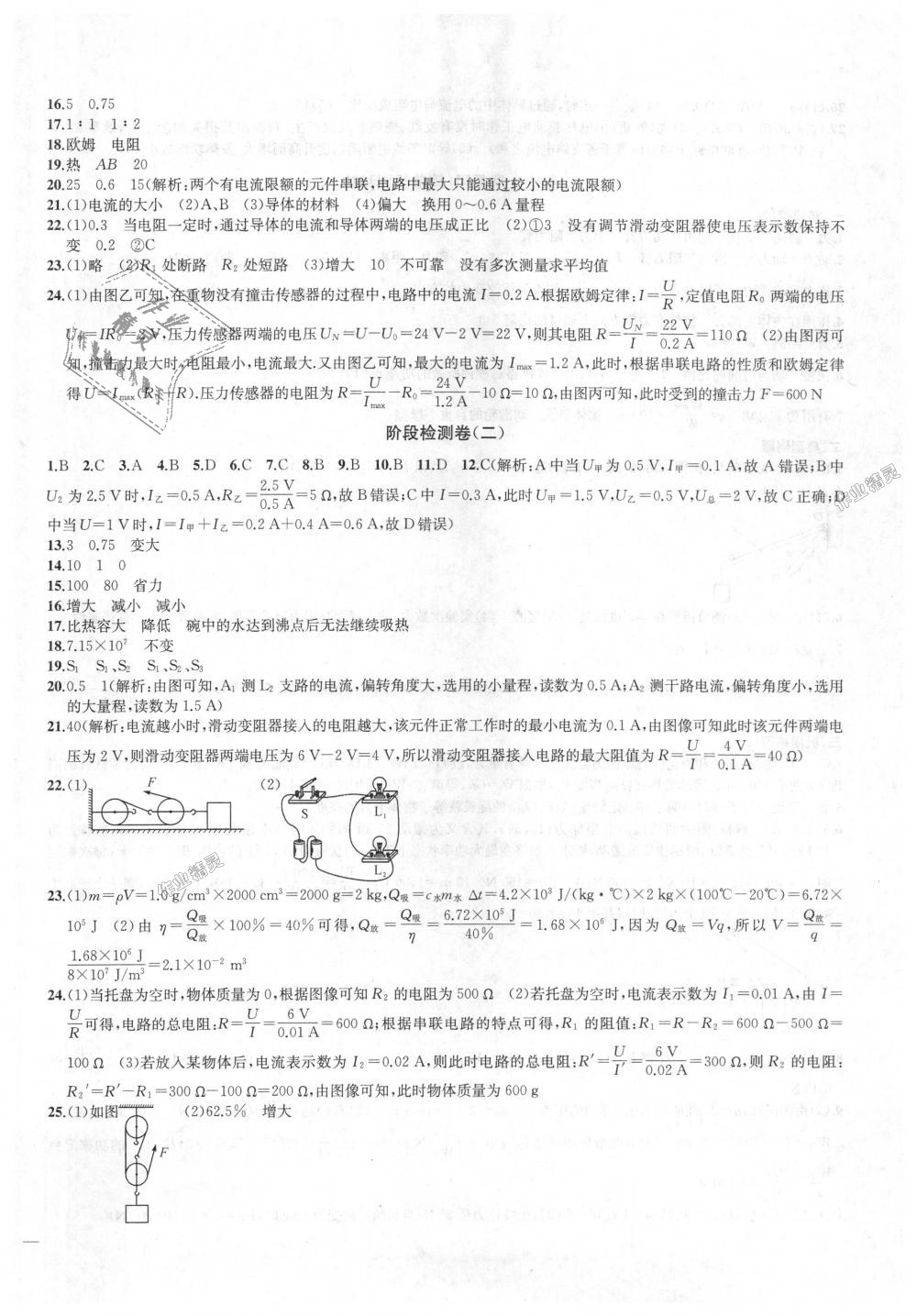 2018年金鑰匙沖刺名校大試卷九年級(jí)物理上冊(cè)江蘇版 第6頁