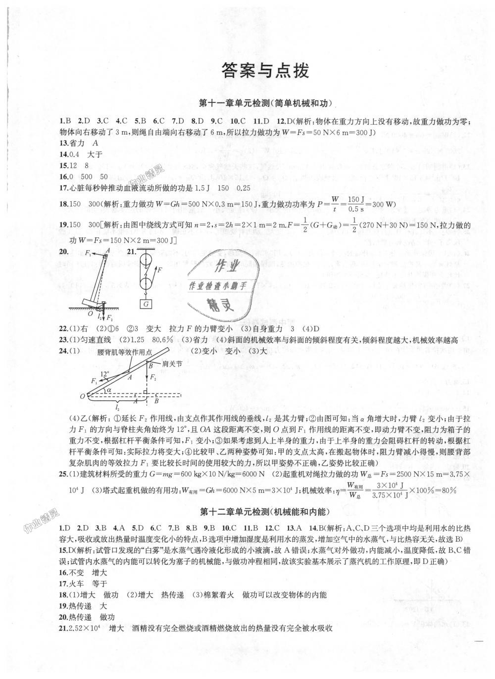 2018年金鑰匙沖刺名校大試卷九年級物理上冊江蘇版 第1頁