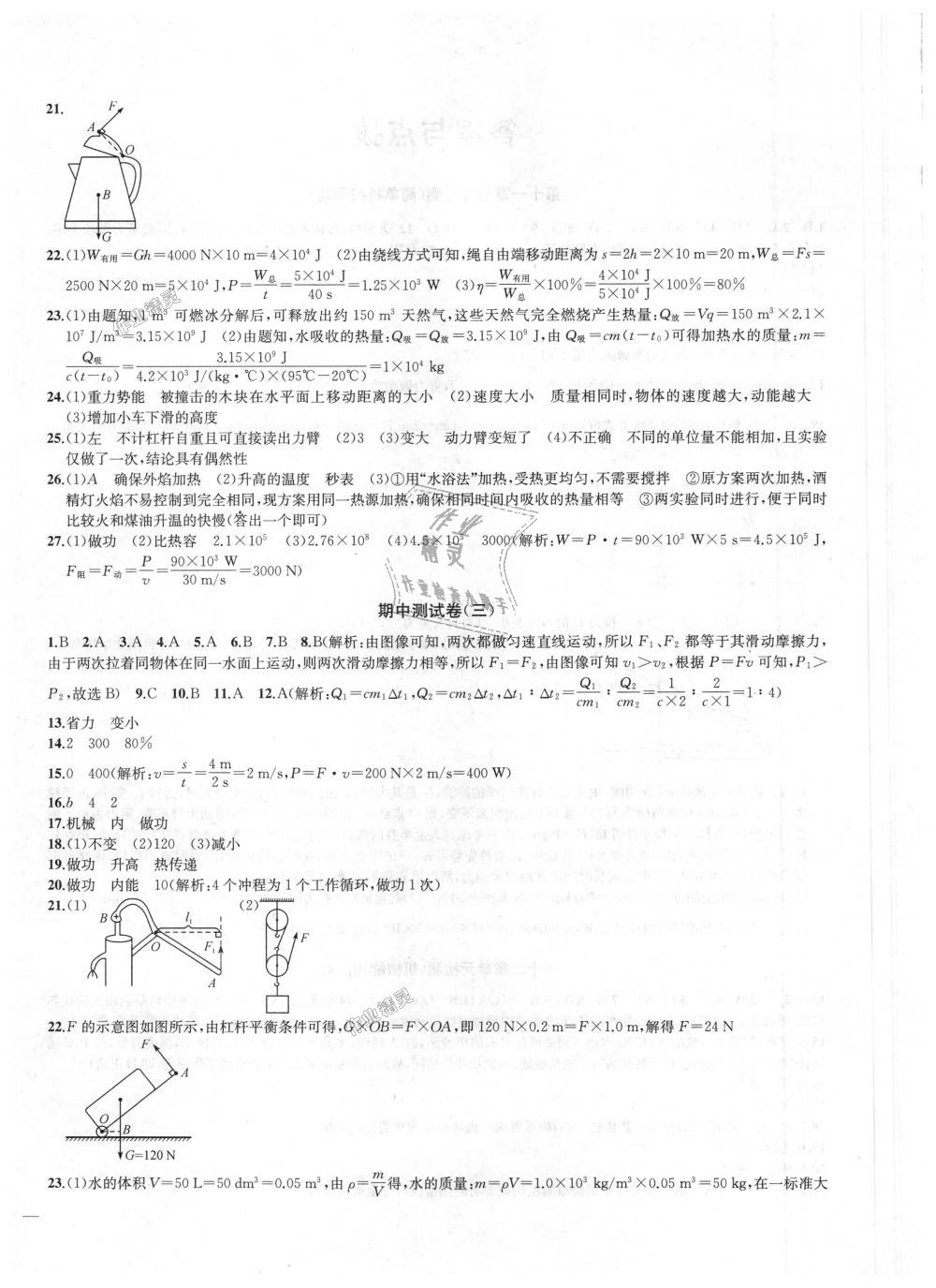 2018年金鑰匙沖刺名校大試卷九年級(jí)物理上冊(cè)江蘇版 第4頁(yè)