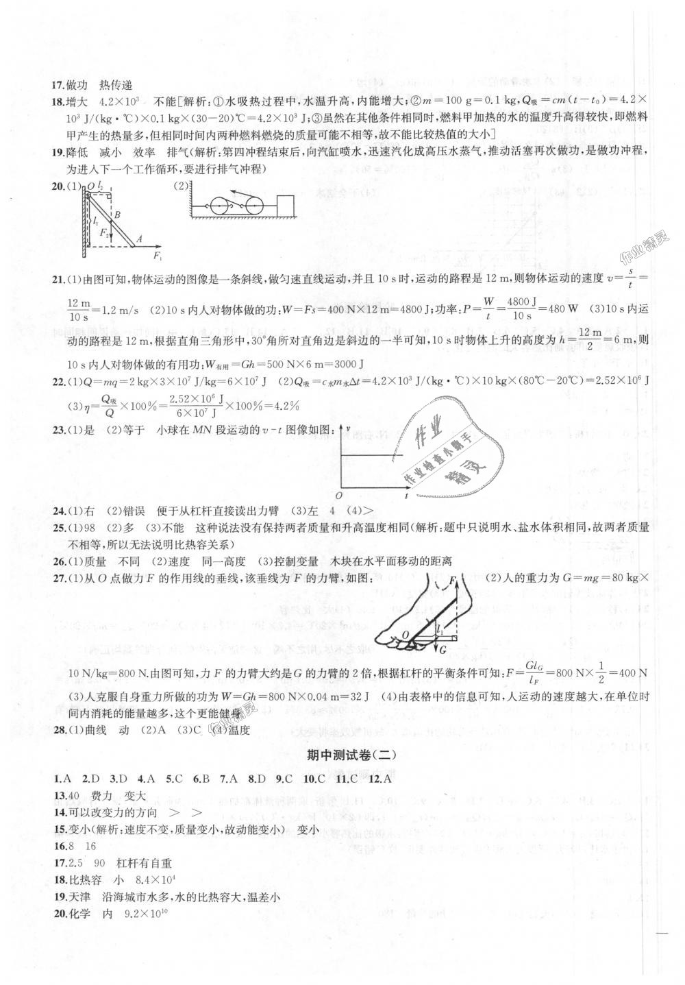 2018年金鑰匙沖刺名校大試卷九年級(jí)物理上冊(cè)江蘇版 第3頁