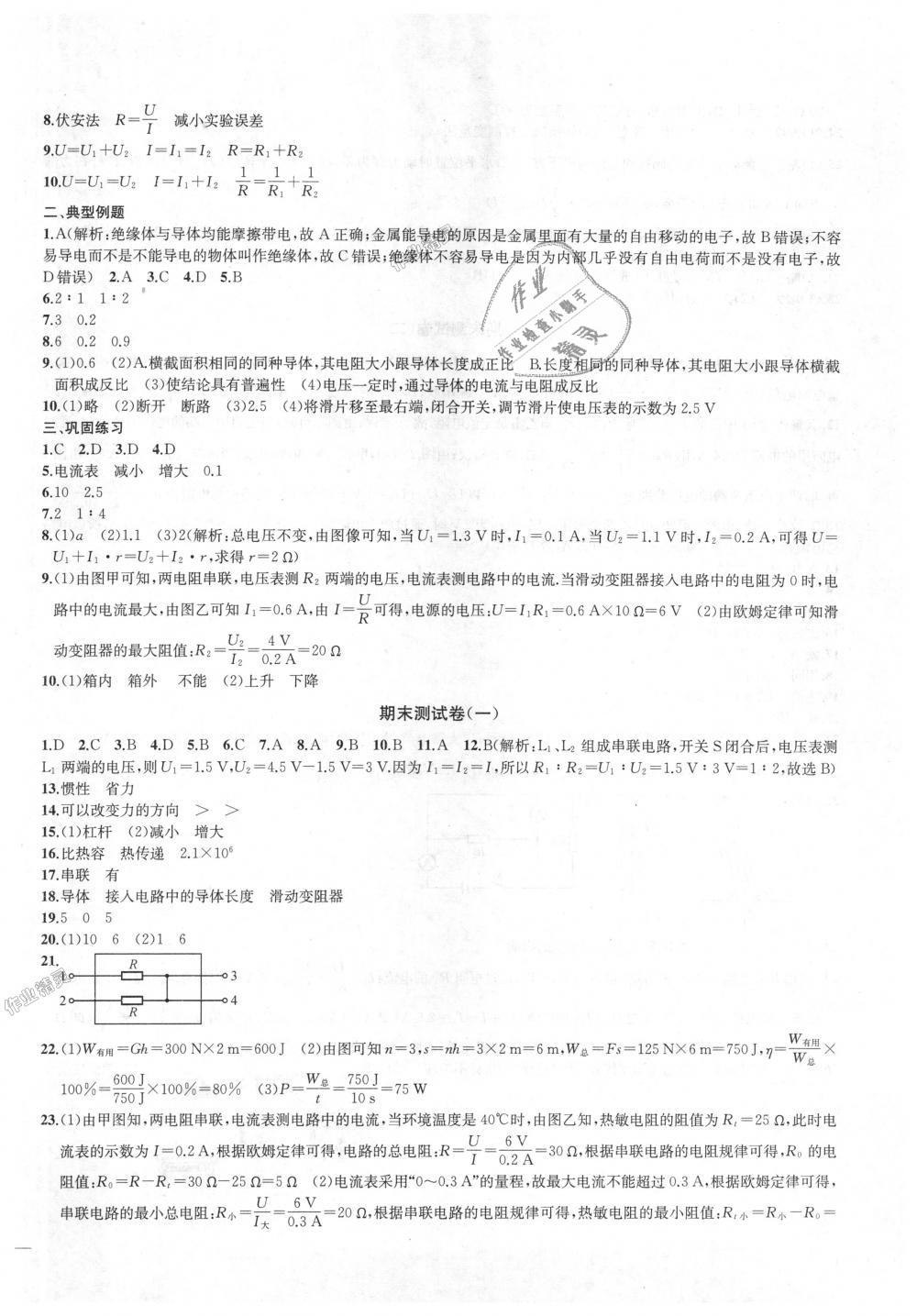 2018年金鑰匙沖刺名校大試卷九年級(jí)物理上冊(cè)江蘇版 第10頁(yè)