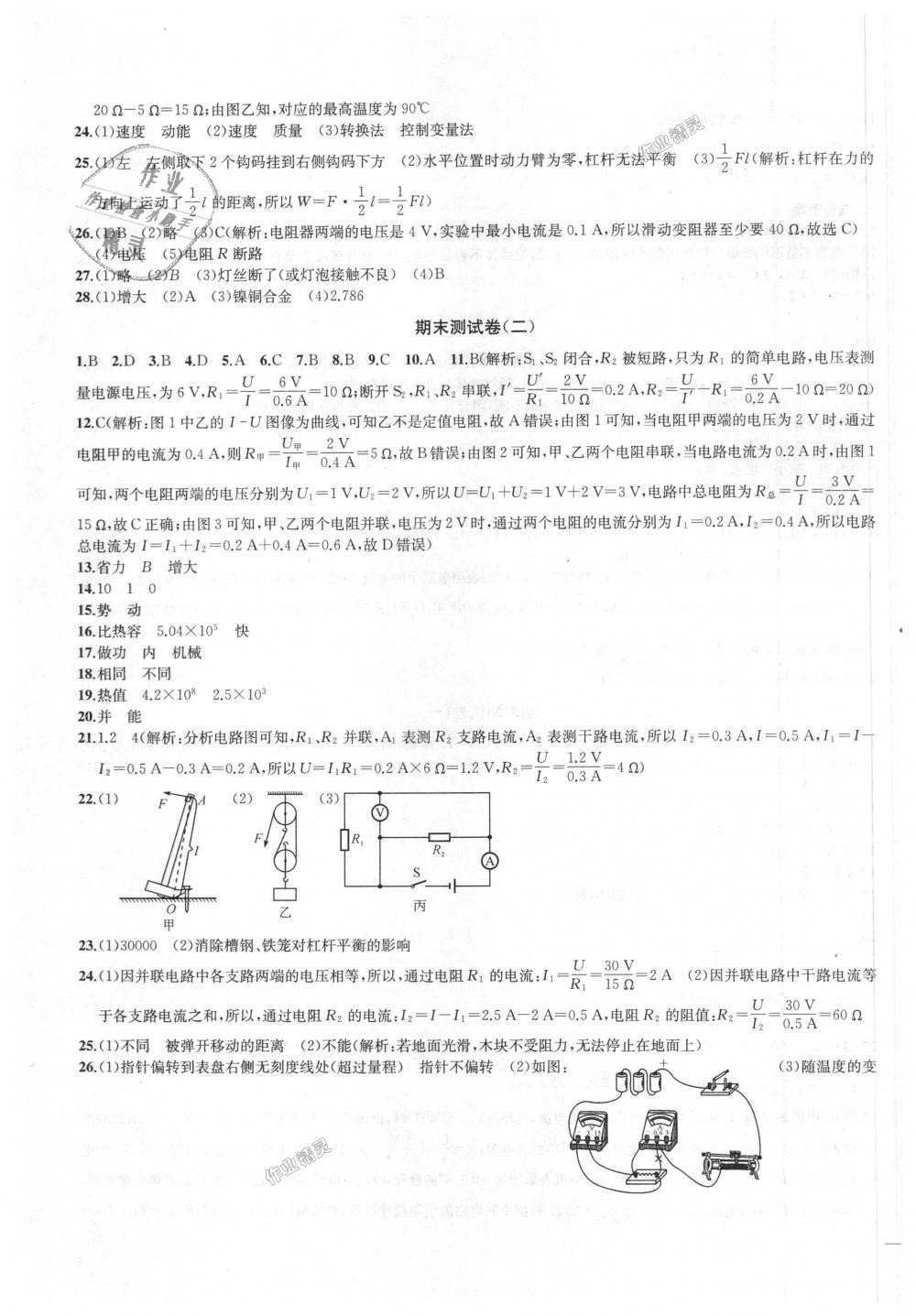 2018年金鑰匙沖刺名校大試卷九年級物理上冊江蘇版 第11頁