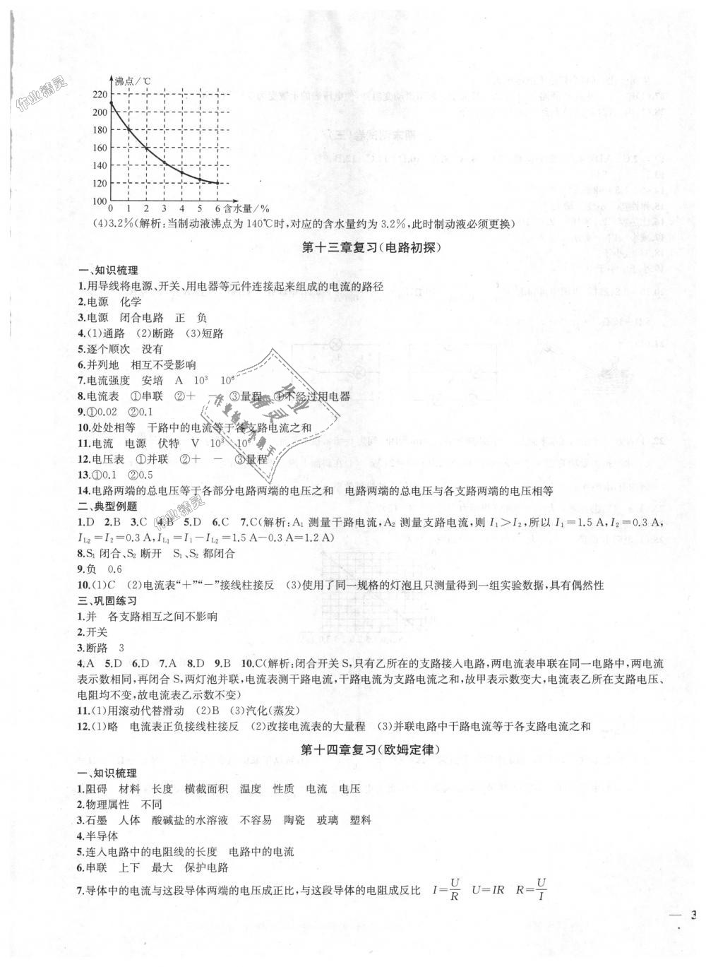 2018年金鑰匙沖刺名校大試卷九年級物理上冊江蘇版 第9頁