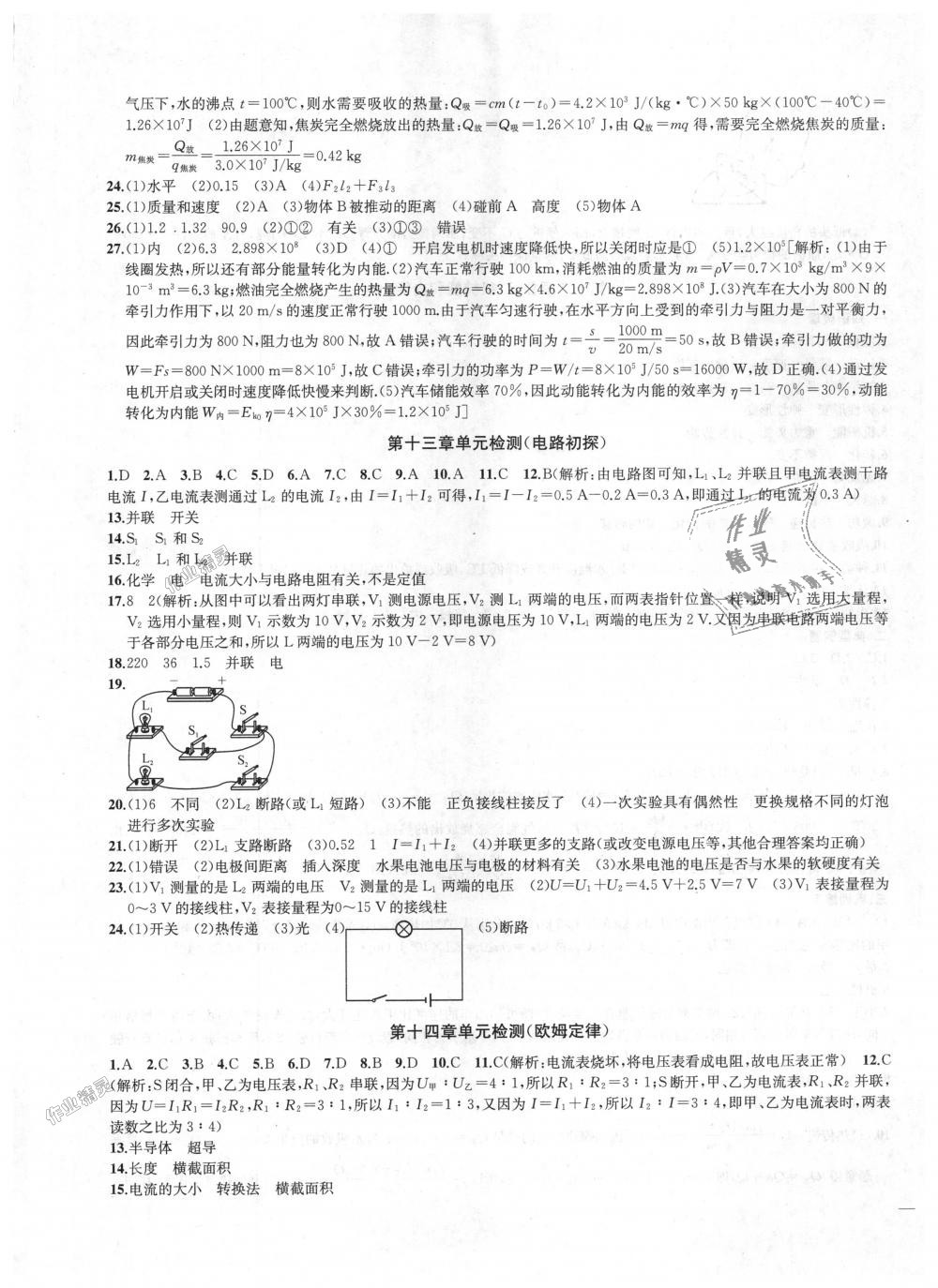 2018年金鑰匙沖刺名校大試卷九年級物理上冊江蘇版 第5頁