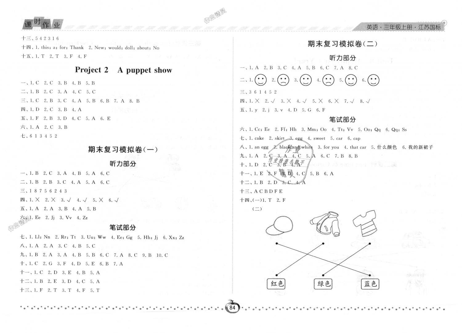 2018年經(jīng)綸學(xué)典課時(shí)作業(yè)三年級(jí)英語上冊江蘇版 第12頁