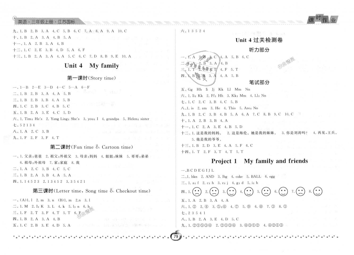 2018年經(jīng)綸學(xué)典課時作業(yè)三年級英語上冊江蘇版 第7頁