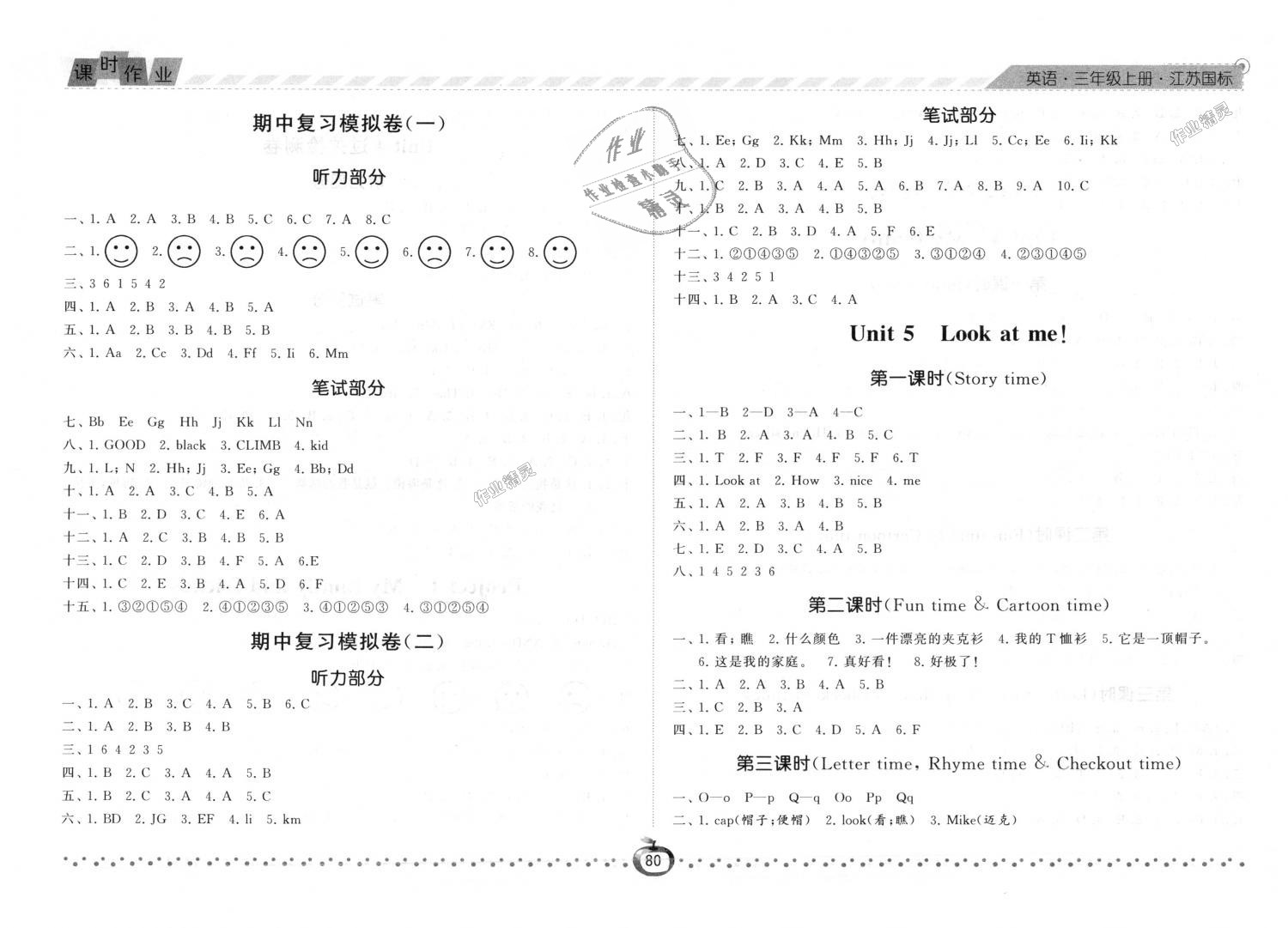 2018年經(jīng)綸學(xué)典課時(shí)作業(yè)三年級(jí)英語(yǔ)上冊(cè)江蘇版 第8頁(yè)