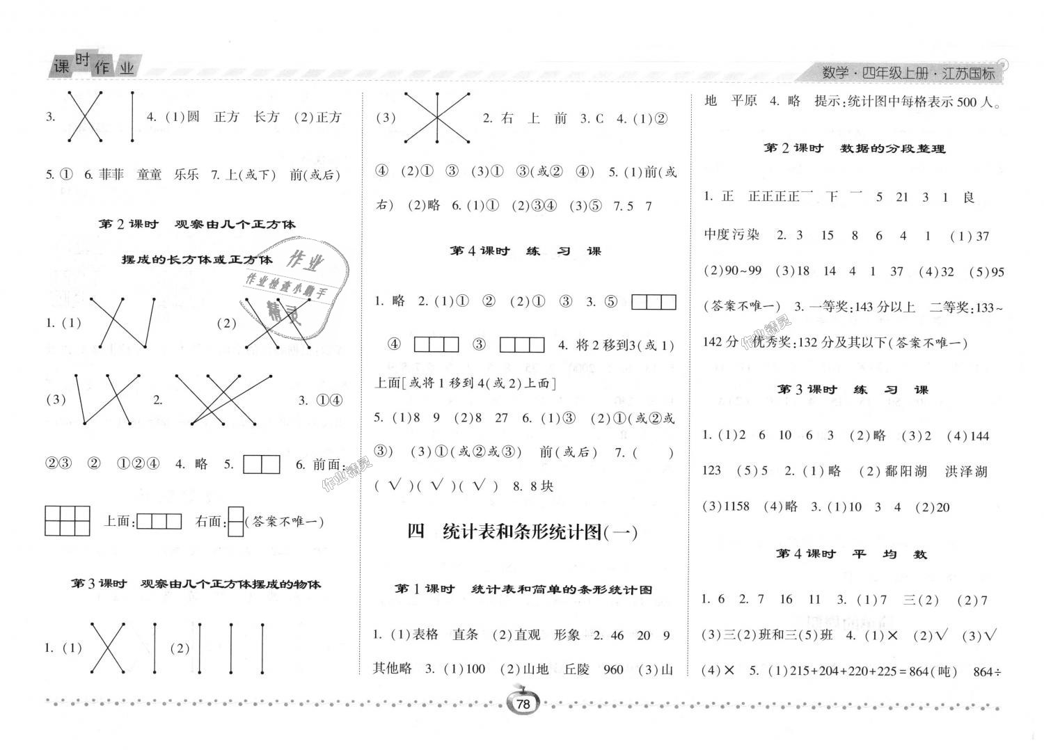 2018年经纶学典课时作业四年级数学上册江苏版 第6页