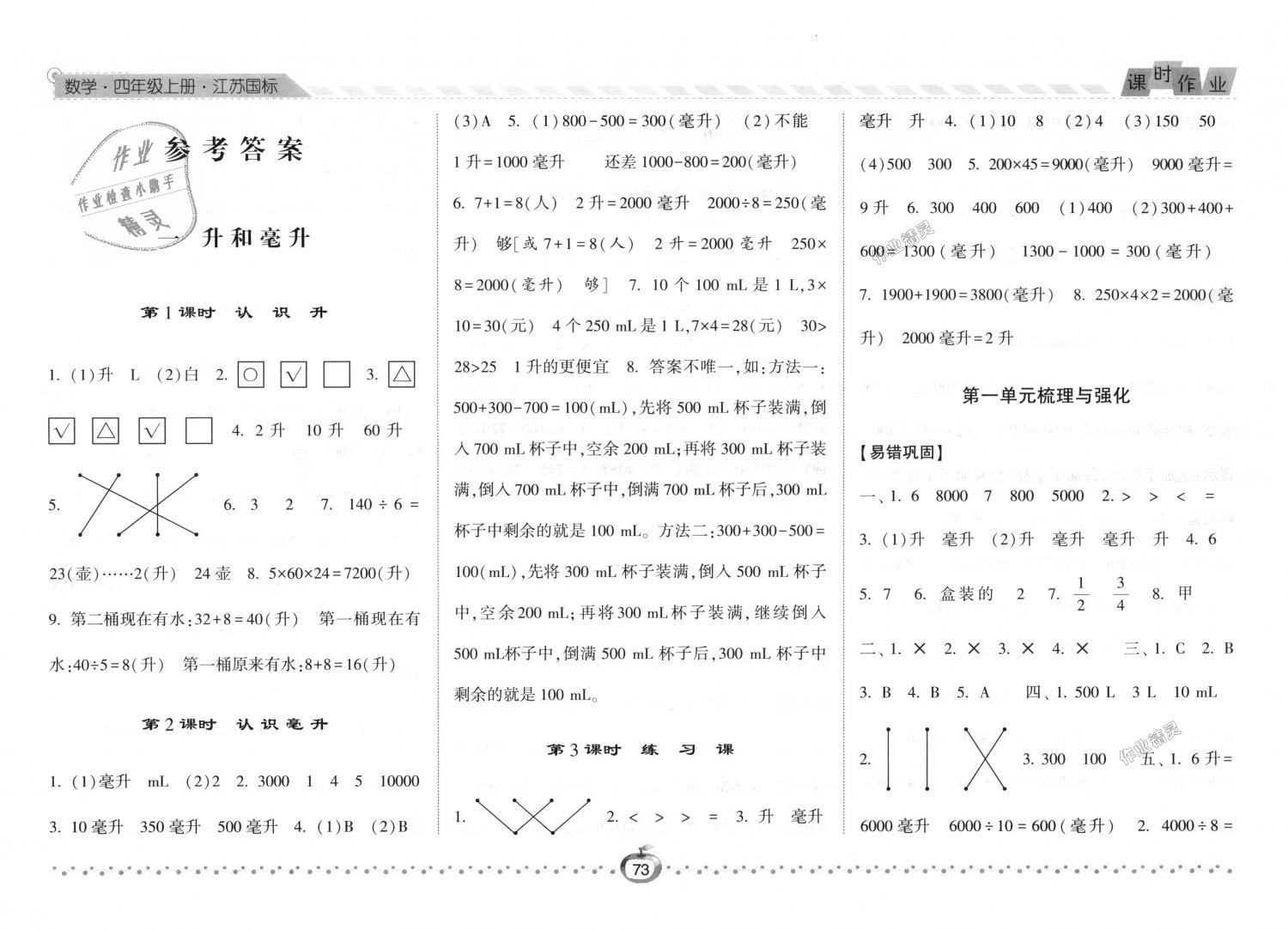 2018年经纶学典课时作业四年级数学上册江苏版 第1页