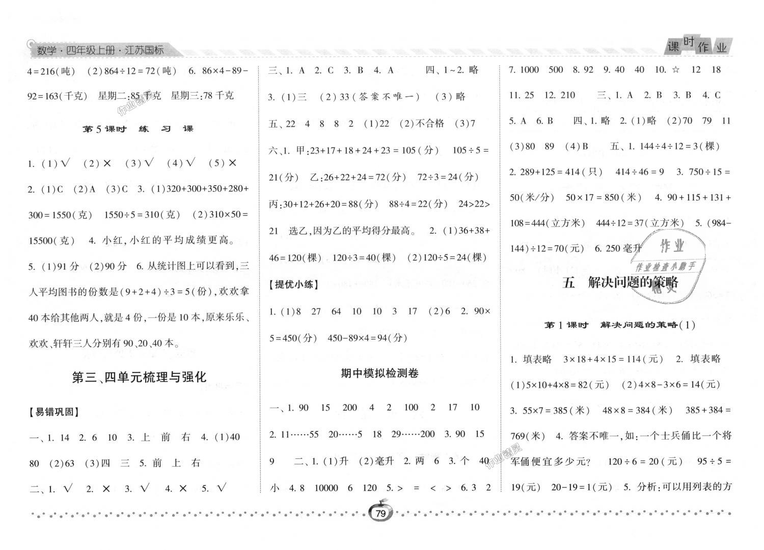 2018年经纶学典课时作业四年级数学上册江苏版 第7页