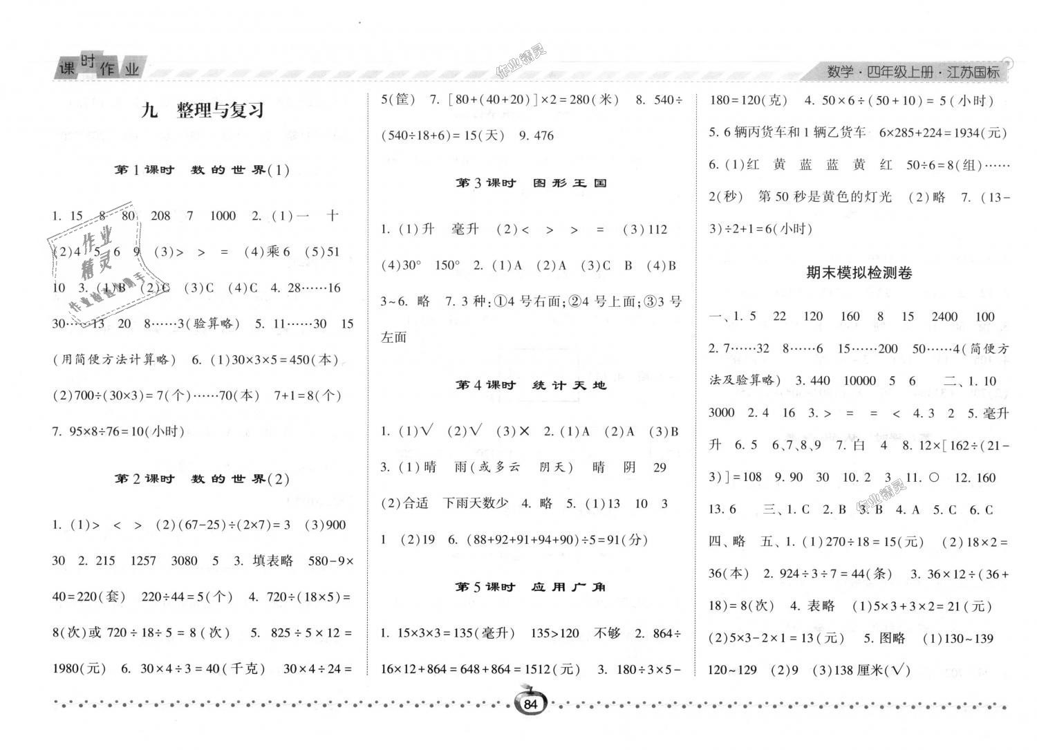 2018年經(jīng)綸學(xué)典課時(shí)作業(yè)四年級數(shù)學(xué)上冊江蘇版 第12頁