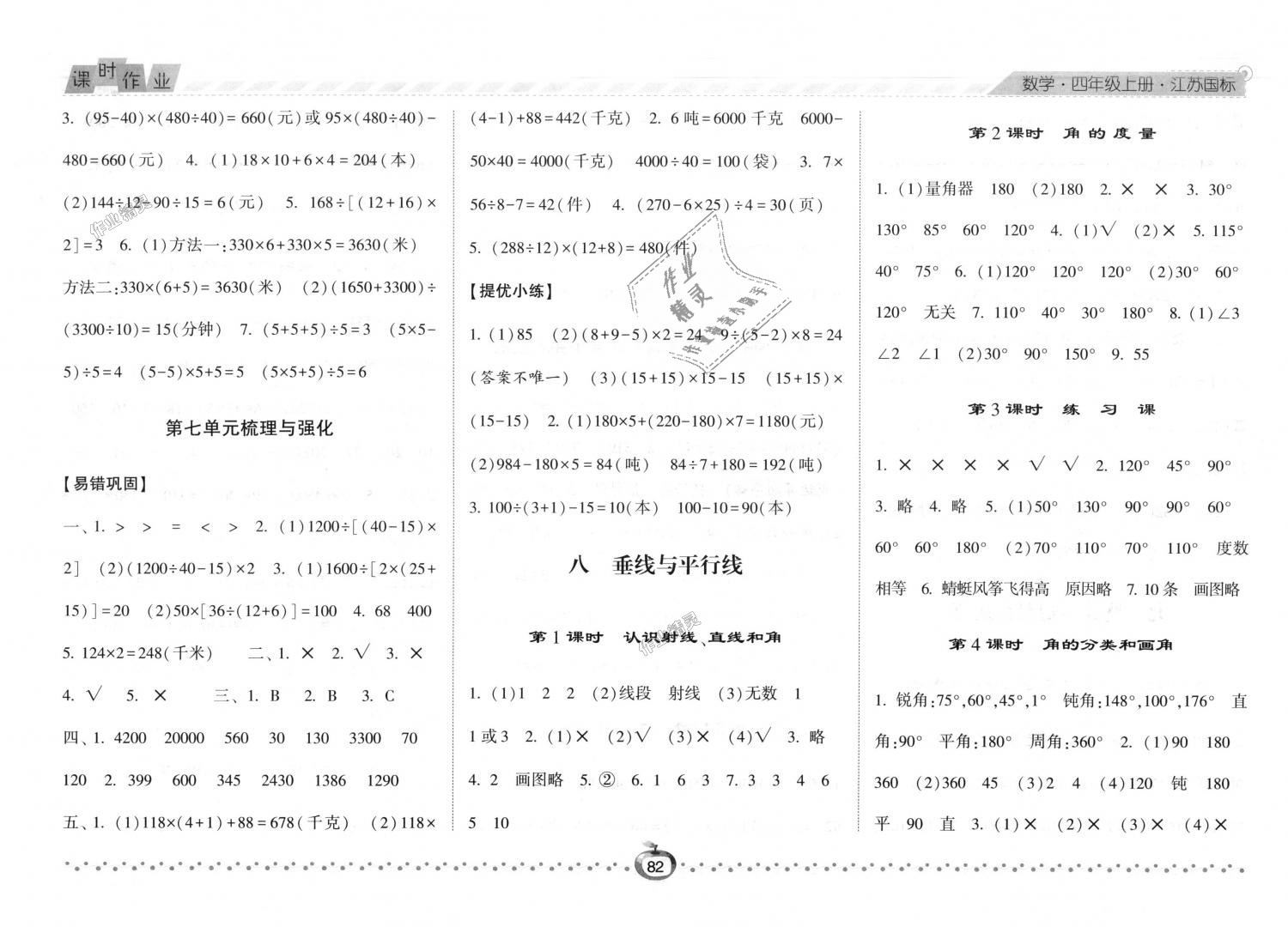 2018年经纶学典课时作业四年级数学上册江苏版 第10页