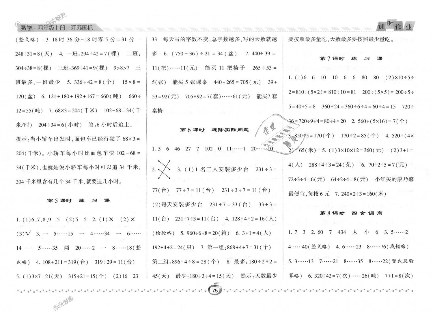 2018年经纶学典课时作业四年级数学上册江苏版 第3页