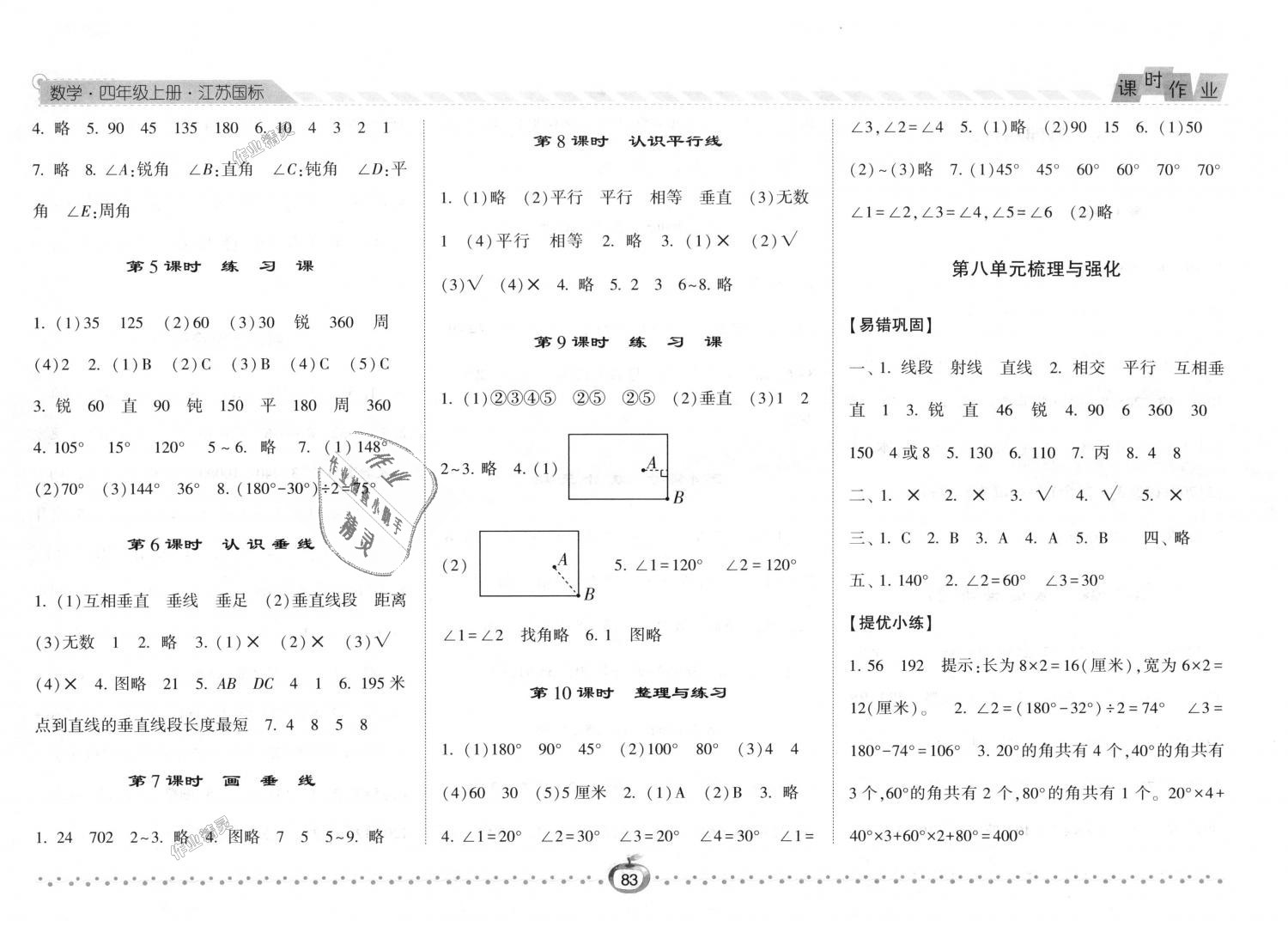 2018年经纶学典课时作业四年级数学上册江苏版 第11页