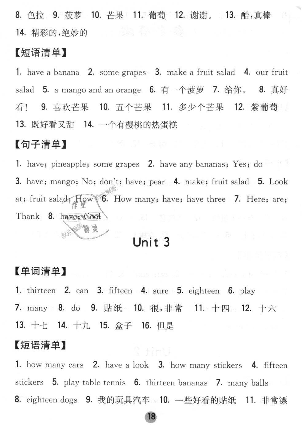 2018年经纶学典课时作业四年级英语上册江苏版 第14页