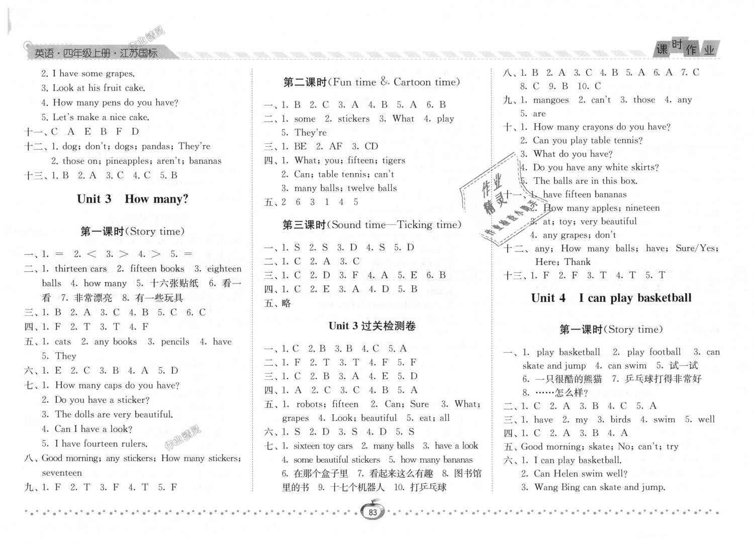 2018年经纶学典课时作业四年级英语上册江苏版 第7页